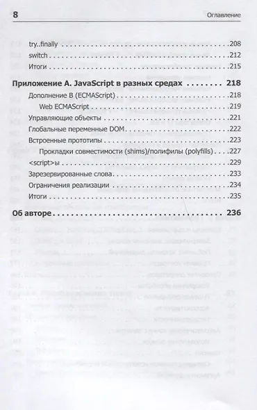 {Вы не знаете JS} Типы и грамматические конструкции - фото 6