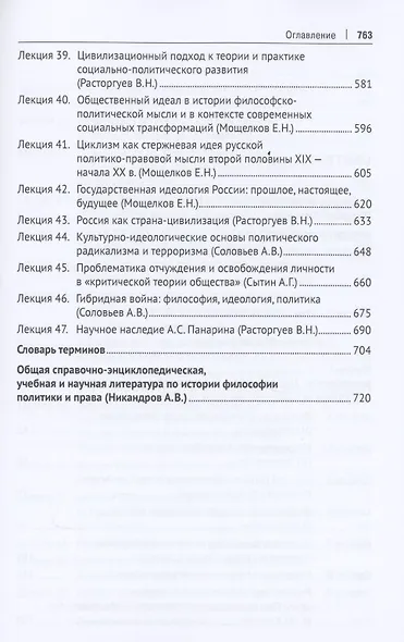 Университетские лекции по истории философии политики и права. Учебное пособие - фото 5