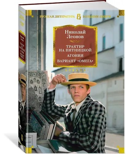Трактир на Пятницкой. Агония. Вариант "Омега" - фото 3