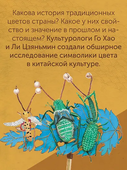 Краски Запретного города. Традиционные цвета Китая - фото 6