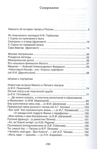 Летний театр. Его называли филиалом Малого - фото 2