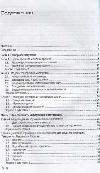 Технология тренерской  работы. Книга для бизнес-тренеров - фото 2