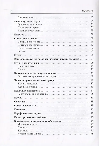 Аутопсия. Основы прозекторской практики - фото 3