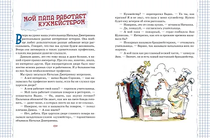 Весёлый двоечник. Рассказы (ил. А. Елисеева) - фото 11