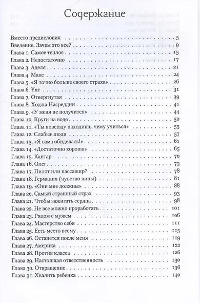 Хорошо быть мной : Как перестать оправдываться и начать жить - фото 3