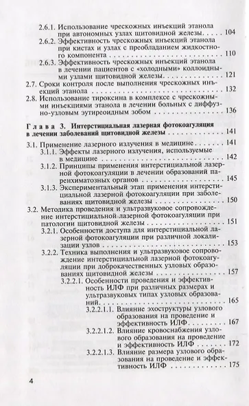 Малоинвазивная хирургия щитовидной железы - фото 3