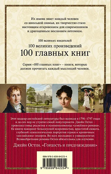 Гордость и предубеждение - фото 2