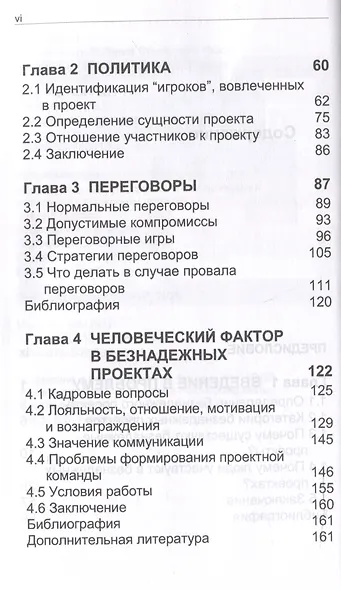 Путь камикадзе. Как разработчику программного обеспечения выжить в безнадежном проекте - фото 4