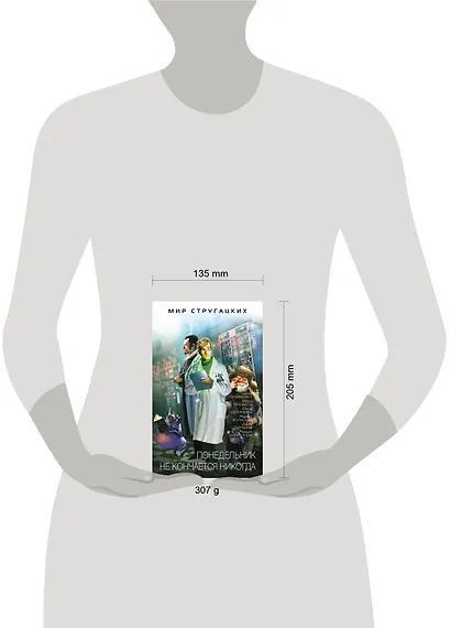 Понедельник не кончается никогда - фото 4