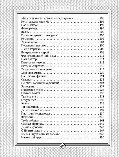 С. Михалков. Пути-дороги. Стихи. поэмы, басни - фото 12