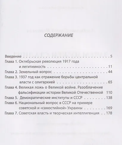 Зачем нужен Сталин? - фото 3