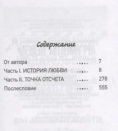 Дневник на двоих. История любви - фото 2