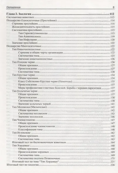 ЕГЭ по биологии. Практическая подготовка - фото 4
