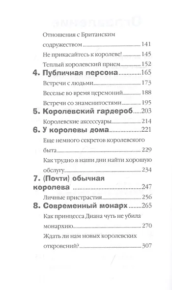 Почти обычная королева. Жизнь и пристрастия Елизаветы II - фото 3