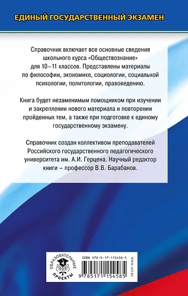 ЕГЭ. Обществознание. Новый полный справочник школьника для подготовки к ЕГЭ - фото 2