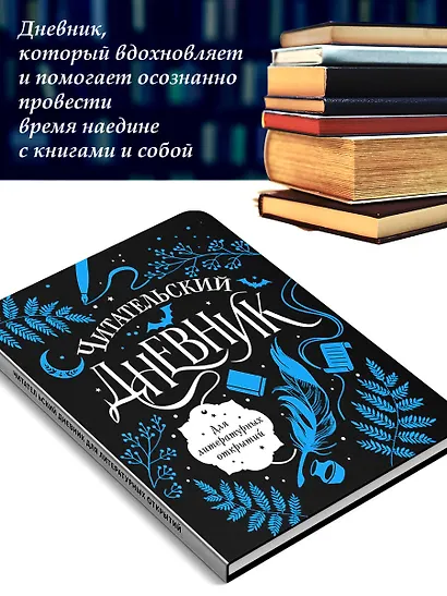 Читательский дневник для литературных открытий - фото 4