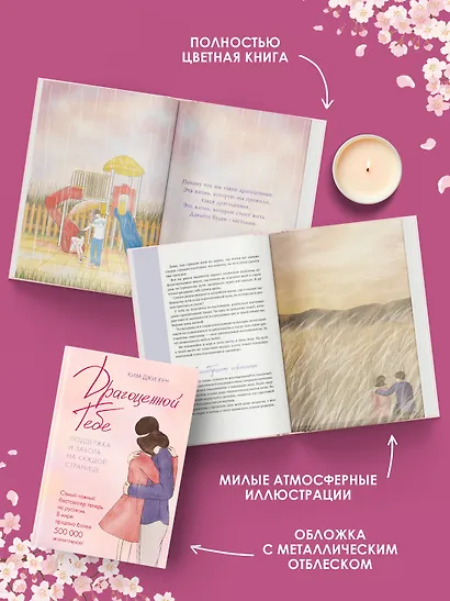 Драгоценной тебе. Поддержка и забота на каждой странице - фото 6