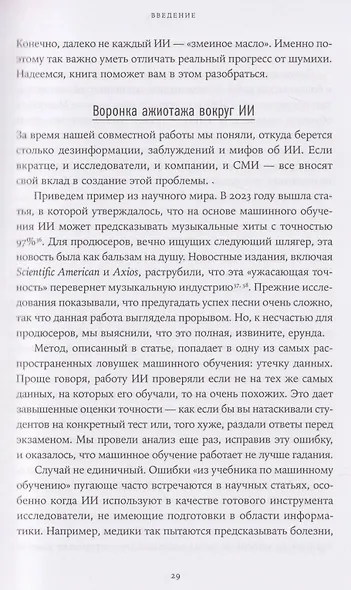 Хороший, плохой, искусственный: Мифы вокруг ИИ и реальные примеры его использования - фото 6