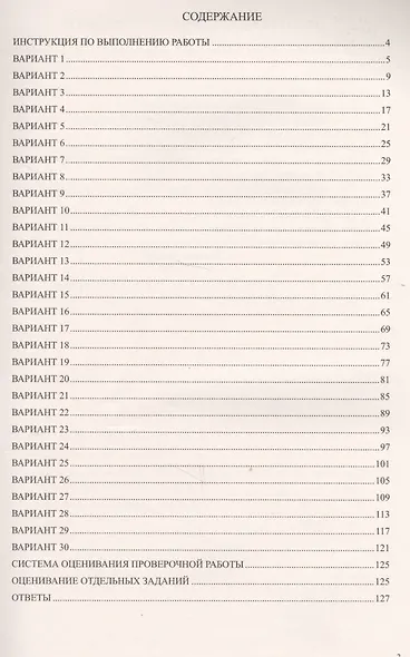Математика. 5 класс. Всероссийские проверочные работы. 30 вариантов типовых заданий с ответами - фото 2