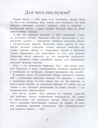 Останкинская телебашня - фото 3