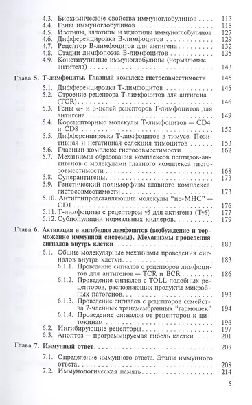 Иммунология. Учебник - фото 3