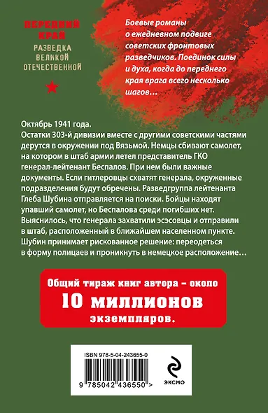 Тайна пленного генерала - фото 2