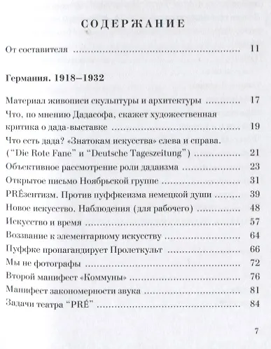 По мнению дадасофа. Статьи об искусстве. 1918-1970 - фото 2