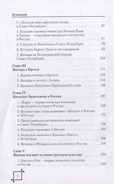 Японцы в России в конце XVII – начале ХХ века - фото 3