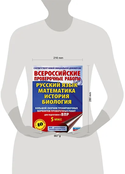 Русский язык. Математика. История. Биология. Большой сборник тренировочных вариантов проверочных работ для подготовки к ВПР. 5 класс - фото 6