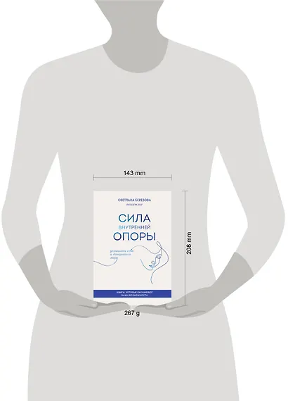Сила внутренней опоры. Услышать себя и довериться миру - фото 7