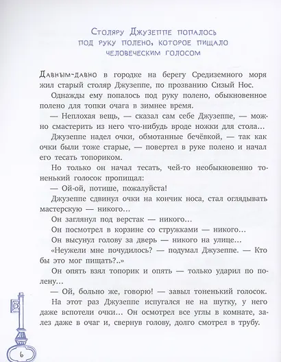 Золотой ключик, или Приключения Буратино - фото 5