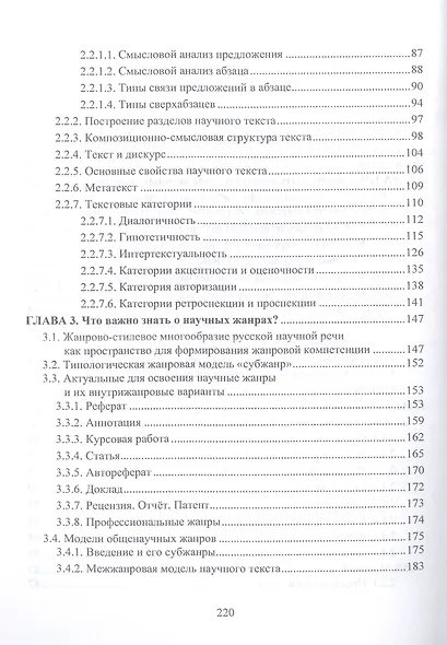 Научная речь для магистрантов и аспирантов: учебное пособие - фото 3