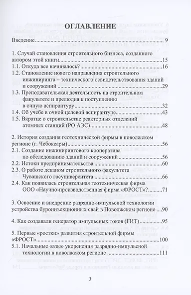 История создания и развития одного бизнеса в области геотехнического строительства. 2-е изд. - фото 3