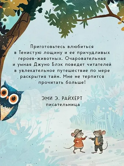 Комплект из 2-х книг с подарком (Зверские убийства в Тенистой лощине, Забытые кости в Тенистой Лощине) - фото 9