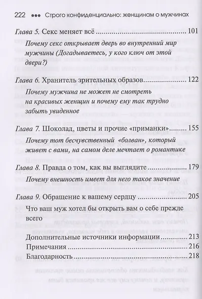 Строго конфиденциально: Женщинам о мужчинах - фото 3