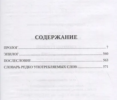 Симеон Гордый - фото 2