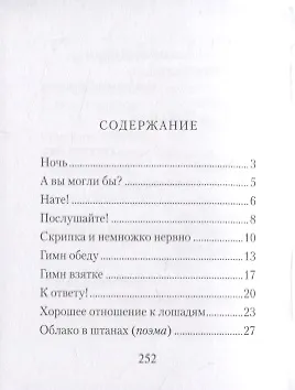 Облако в штанах. Стихотворения. Поэмы - фото 2