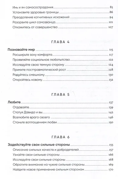 Пересобрать себя: Как восстановиться после психологической травмы и стать сильнее - фото 3