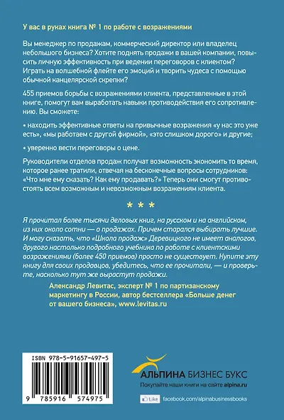 Школа продаж. Что делать, если клиент не хочет покупать? - фото 2