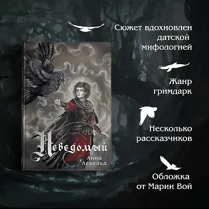 Неведомый - фото 6