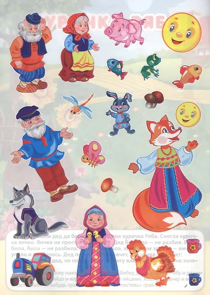 Сказки (многоразовые наклейки для малышей). - фото 6