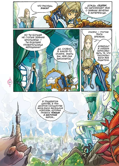 W.I.T.C.H. Часть 1. Двенадцать порталов. Том 3 - фото 6