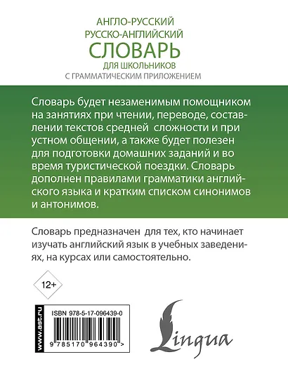 Анг.-рус.Рус.-анг.словарь для школьников с грамматическим приложением - фото 2
