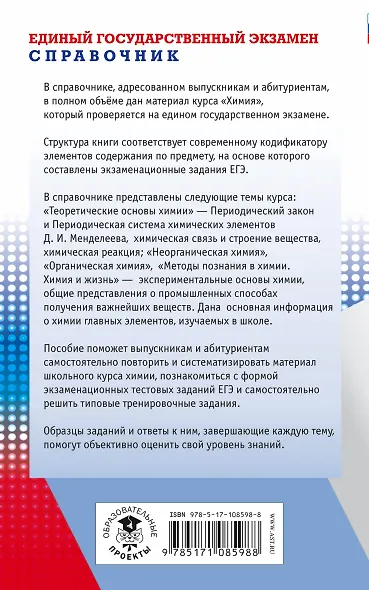 ЕГЭ. Химия. Новый полный справочник для подготовки к ЕГЭ - фото 2