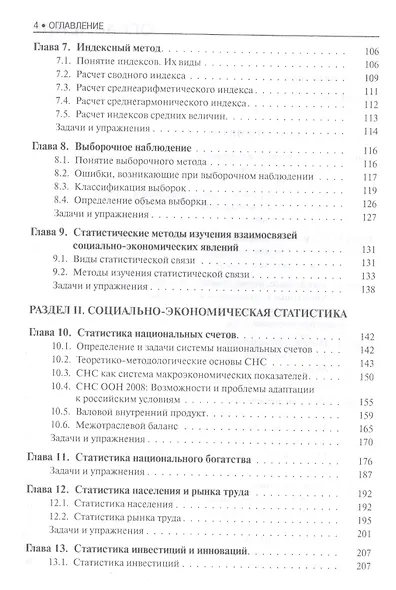 Статистика. Учебник - фото 3