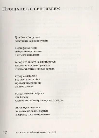 Обновление взгляда: избранные стихотворения - фото 10