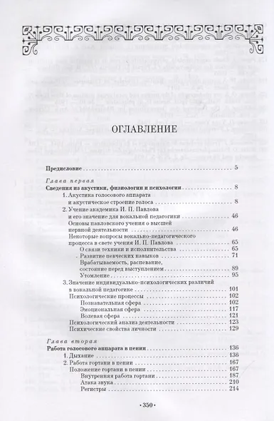 Основы вокальной методики. Учебное пособие - фото 2