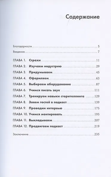 Подкаст за две недели: От идеи до монетизации - фото 2