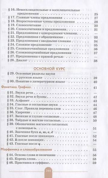 Русский язык. Теория. 5-9 классы. Учебник - фото 3
