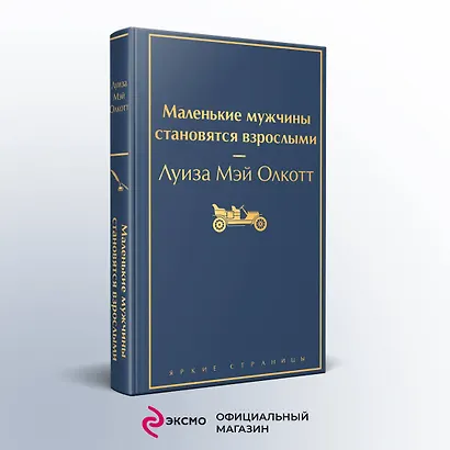 Маленькие мужчины становятся взрослыми - фото 4